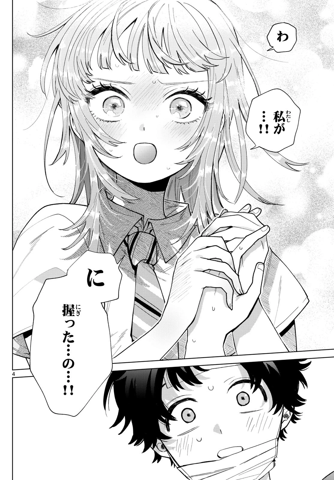 百瀬アキラの初恋破綻中。 第49話 - 4