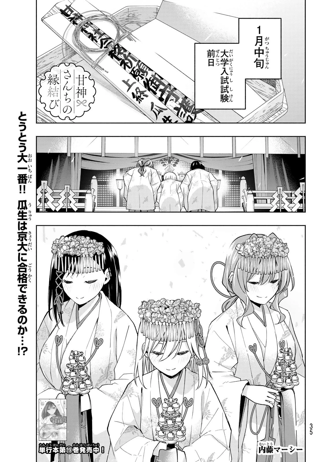 甘神さんちの縁結び 第176話 - 1