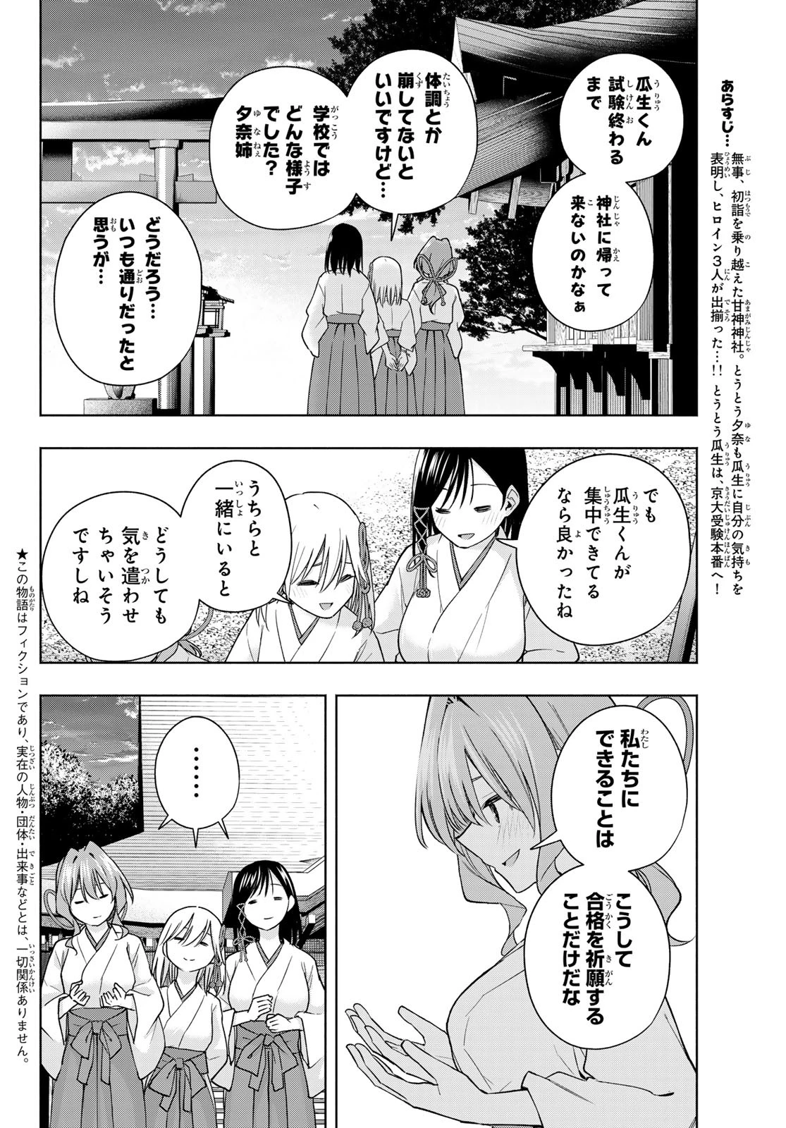 甘神さんちの縁結び 第176話 - 2