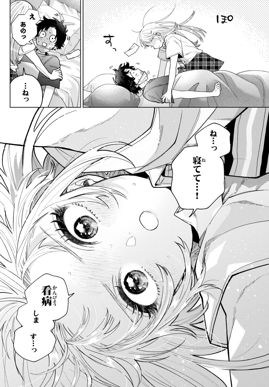 百瀬アキラの初恋破綻中。 第49話 - 6