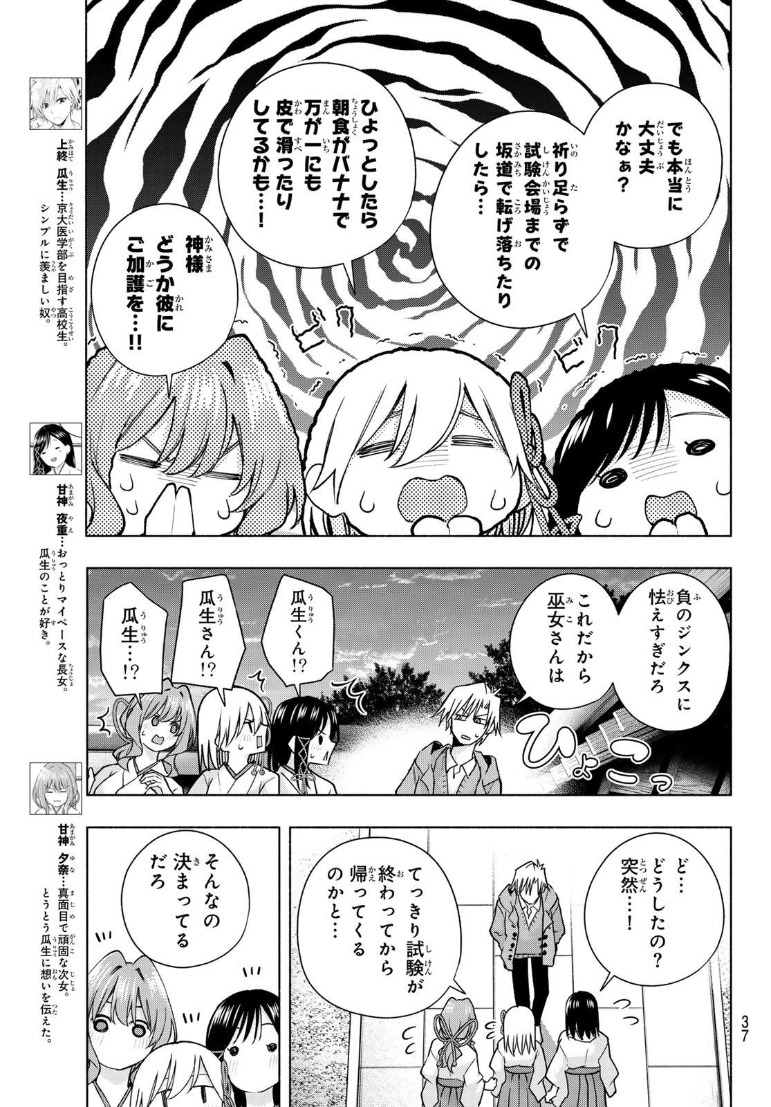甘神さんちの縁結び 第176話 - 3