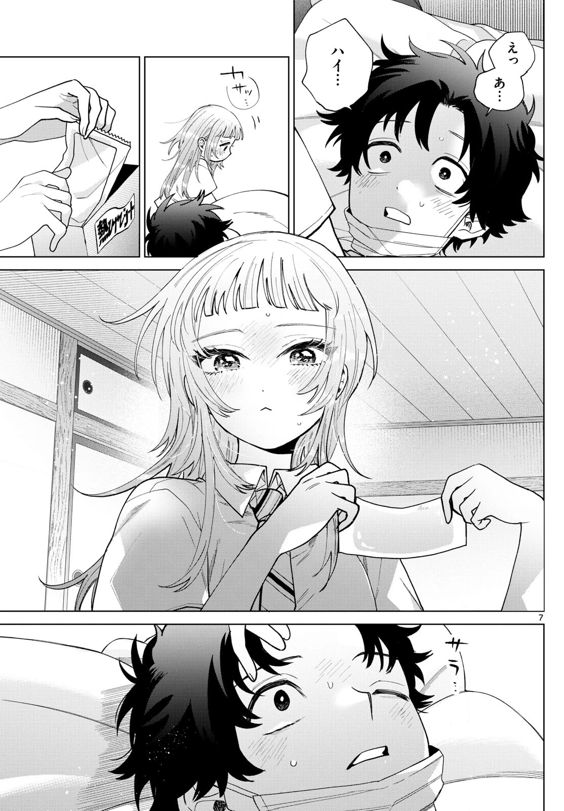 百瀬アキラの初恋破綻中。 第49話 - 7