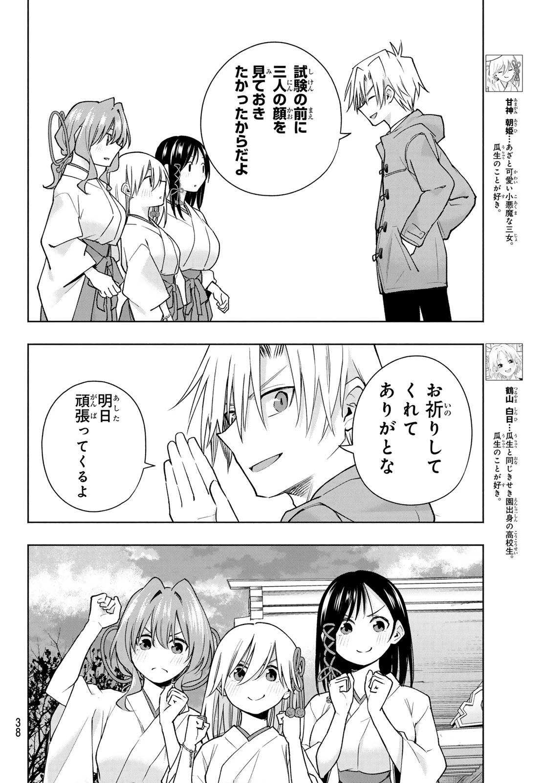 甘神さんちの縁結び 第176話 - 4