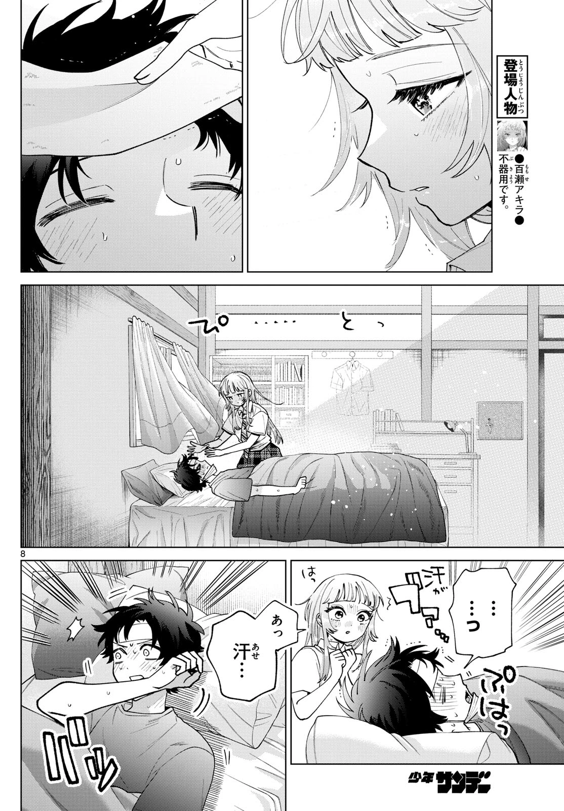 百瀬アキラの初恋破綻中。 第49話 - 8