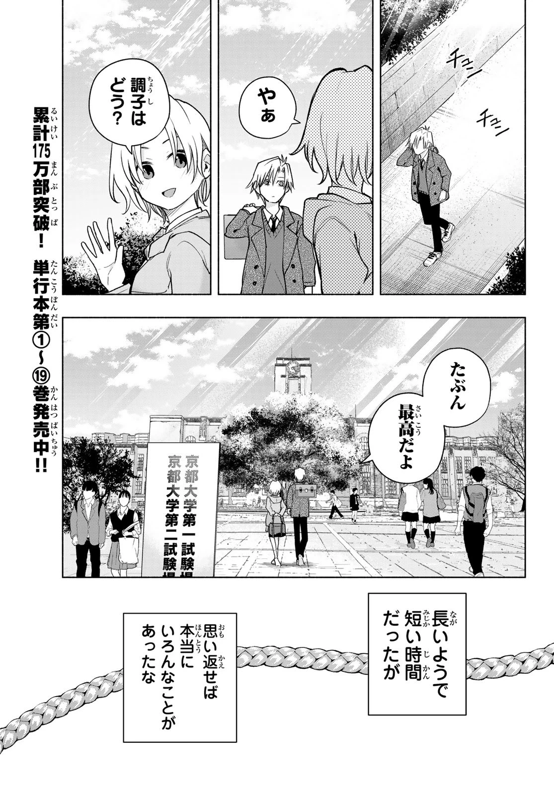 甘神さんちの縁結び 第176話 - 5