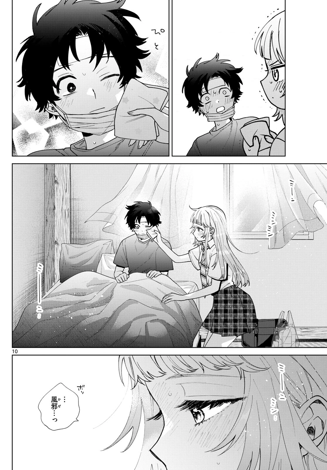 百瀬アキラの初恋破綻中。 第49話 - 10