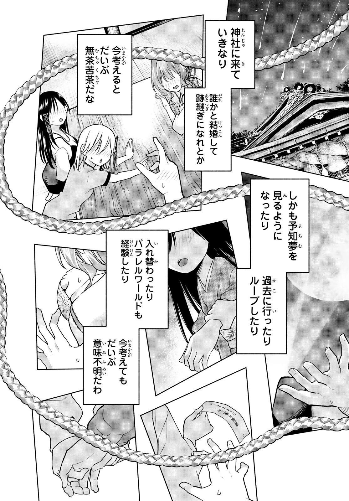 甘神さんちの縁結び 第176話 - 6