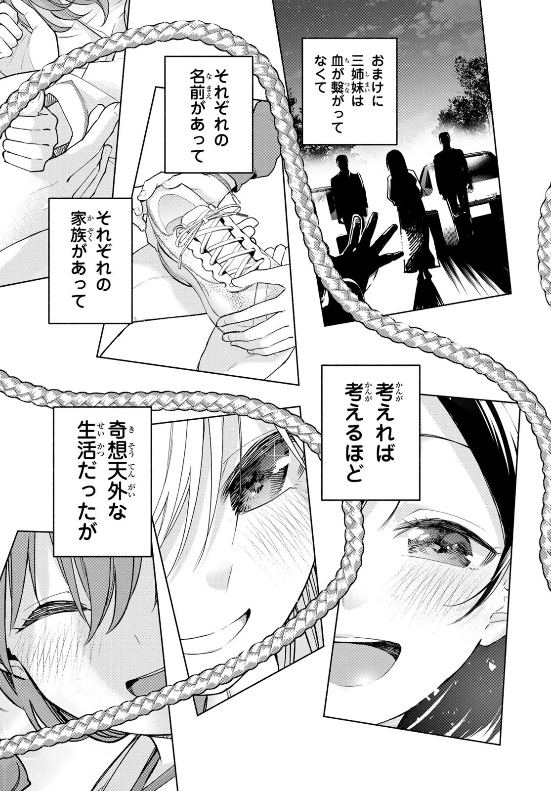 甘神さんちの縁結び 第176話 - 7