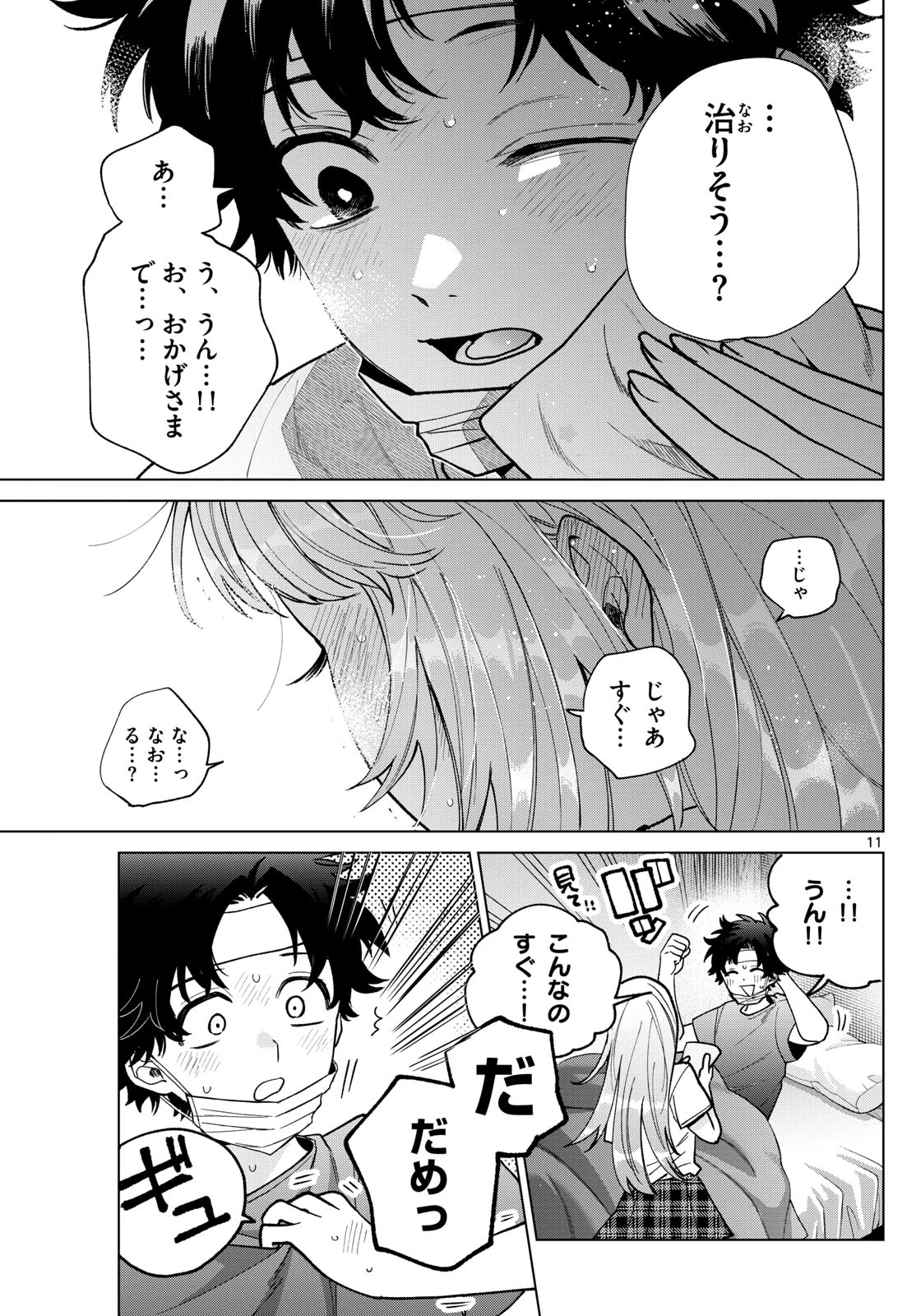 百瀬アキラの初恋破綻中。 第49話 - 11