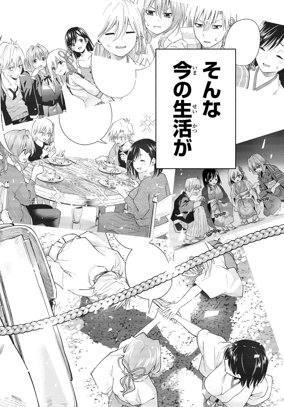 甘神さんちの縁結び 第176話 - 8