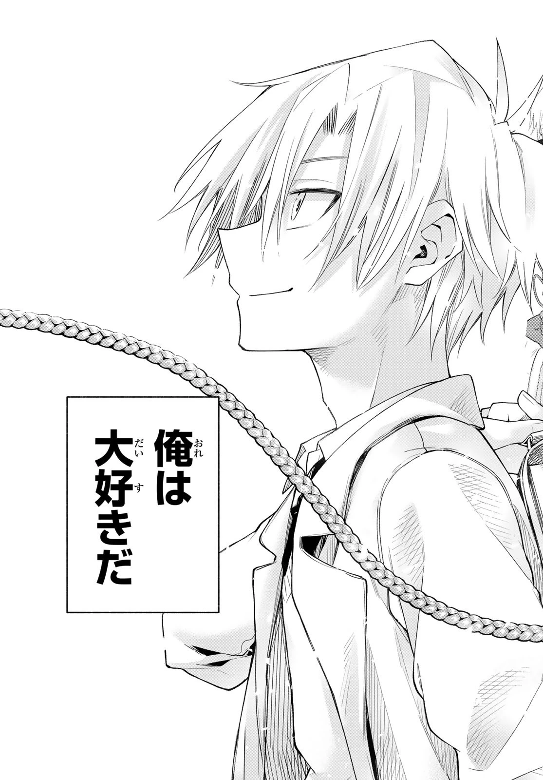 甘神さんちの縁結び 第176話 - 9