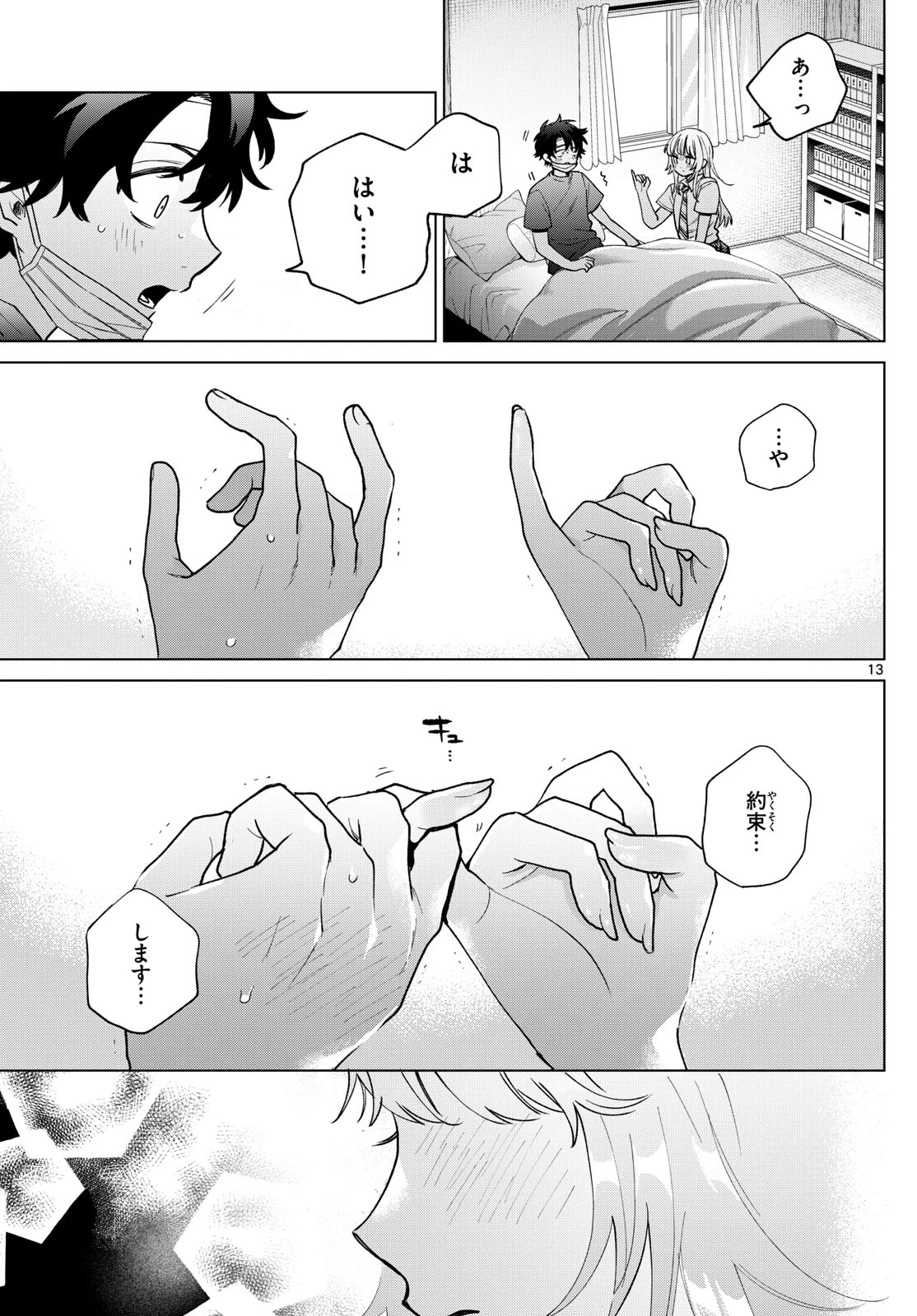 百瀬アキラの初恋破綻中。 第49話 - 13