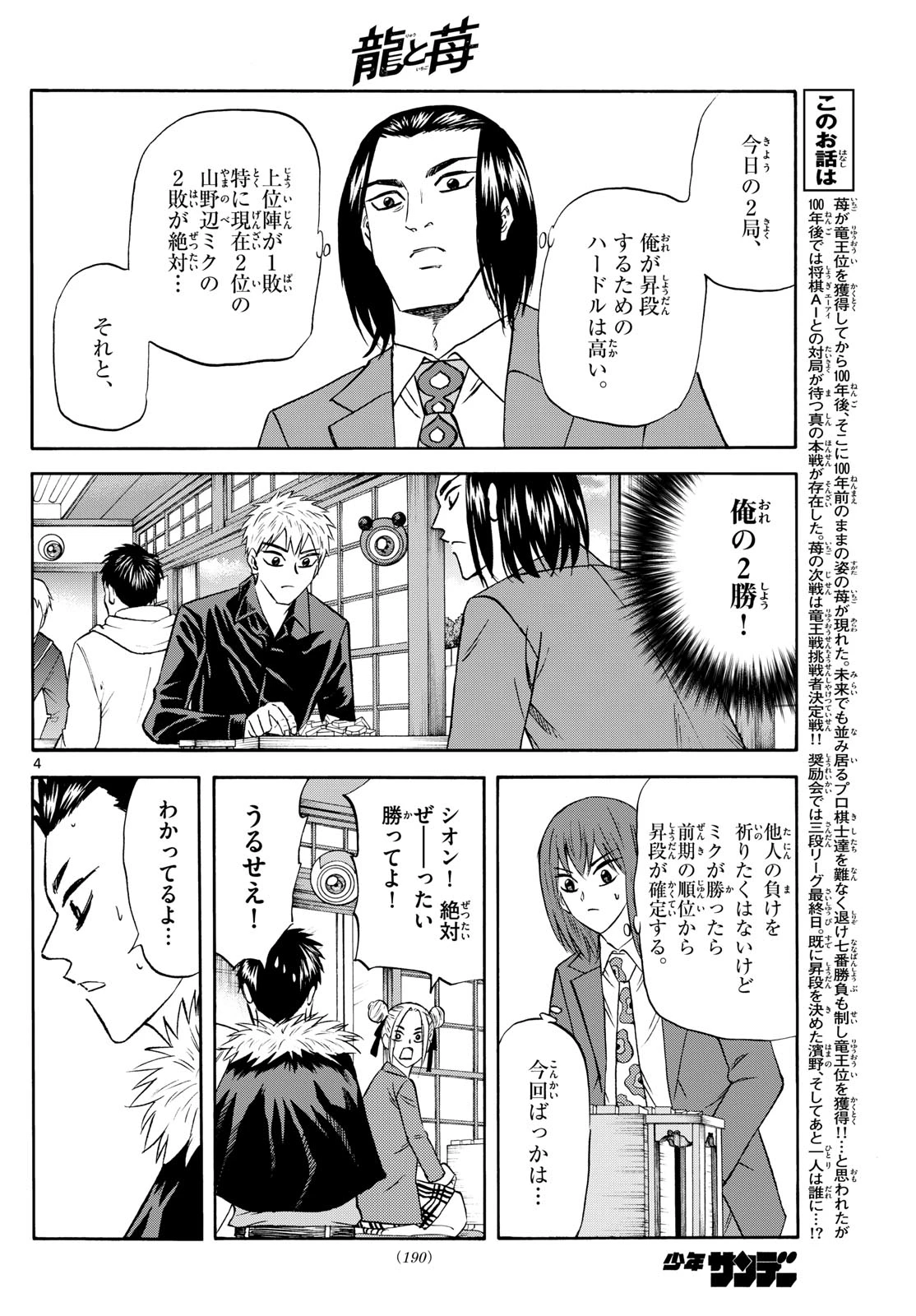 龍と苺 第252話 - 4