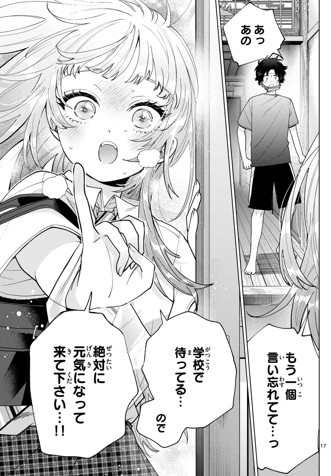 百瀬アキラの初恋破綻中。 第49話 - 17