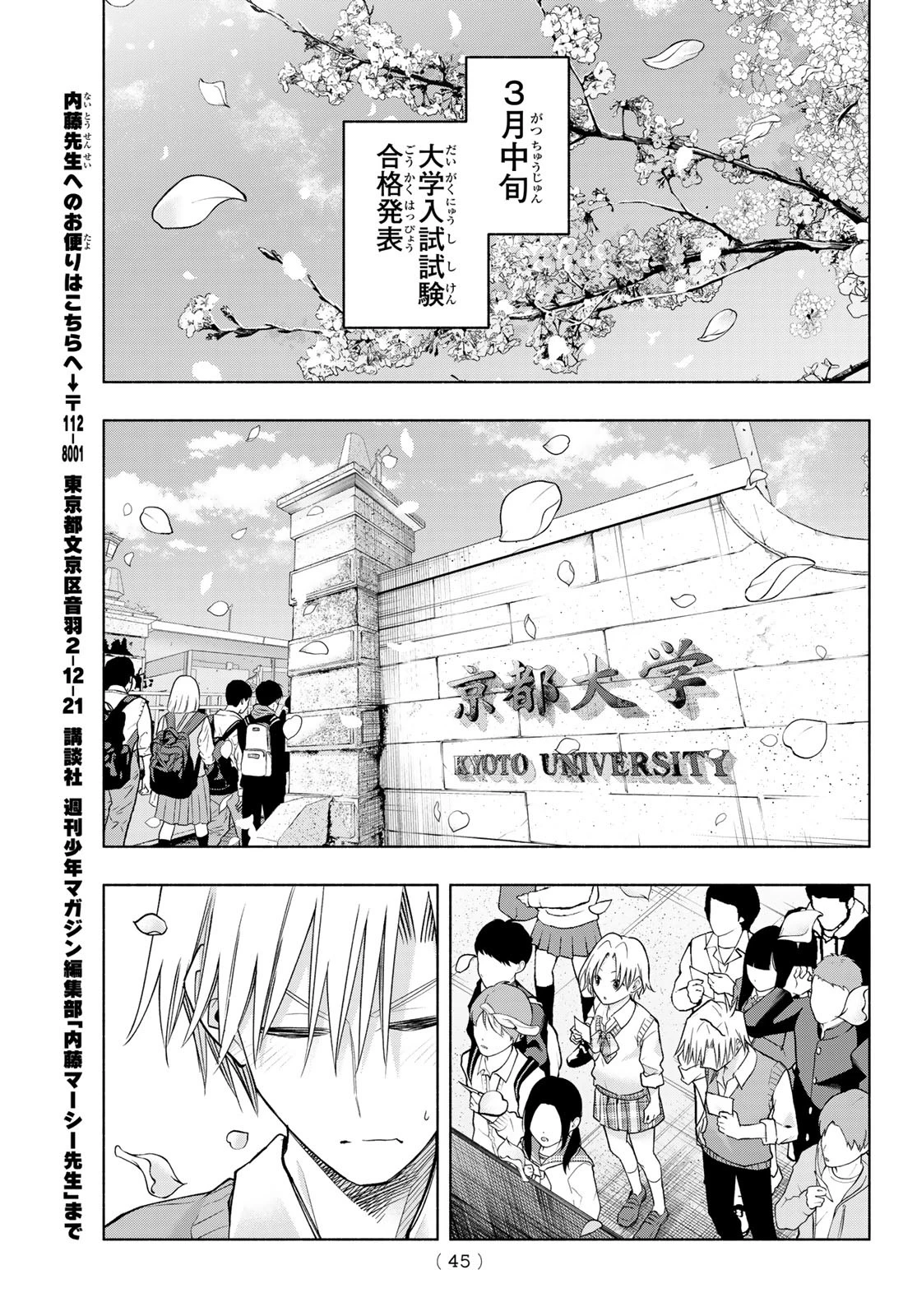 甘神さんちの縁結び 第176話 - 11