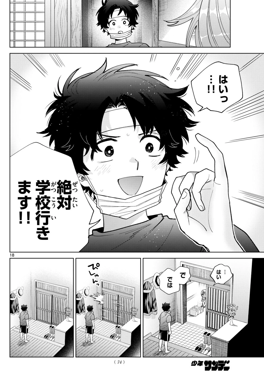 百瀬アキラの初恋破綻中。 第49話 - 18