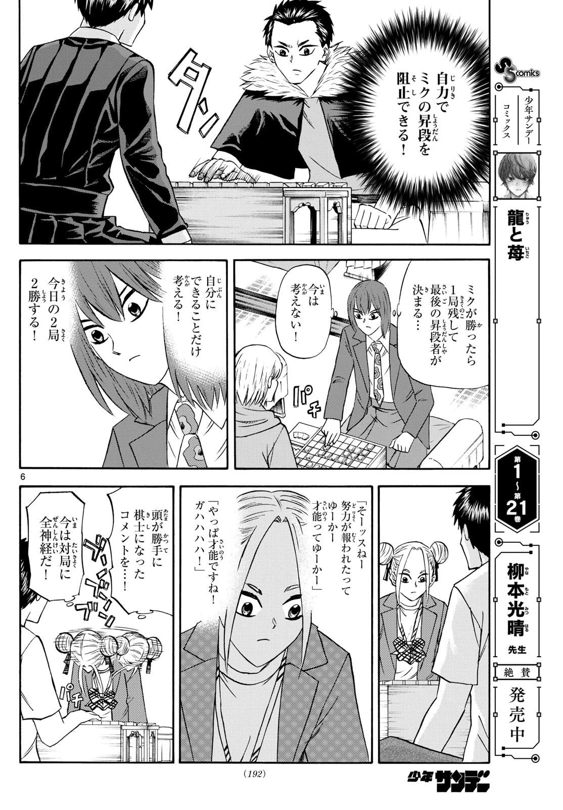龍と苺 第252話 - 6