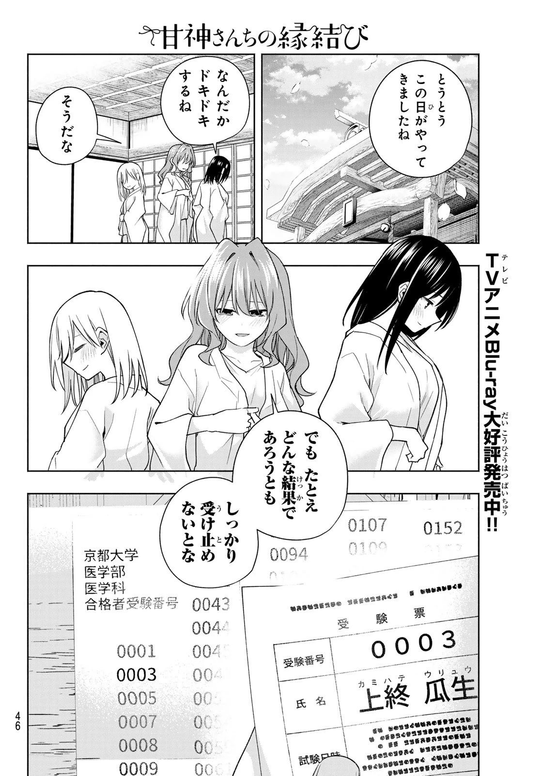 甘神さんちの縁結び 第176話 - 12