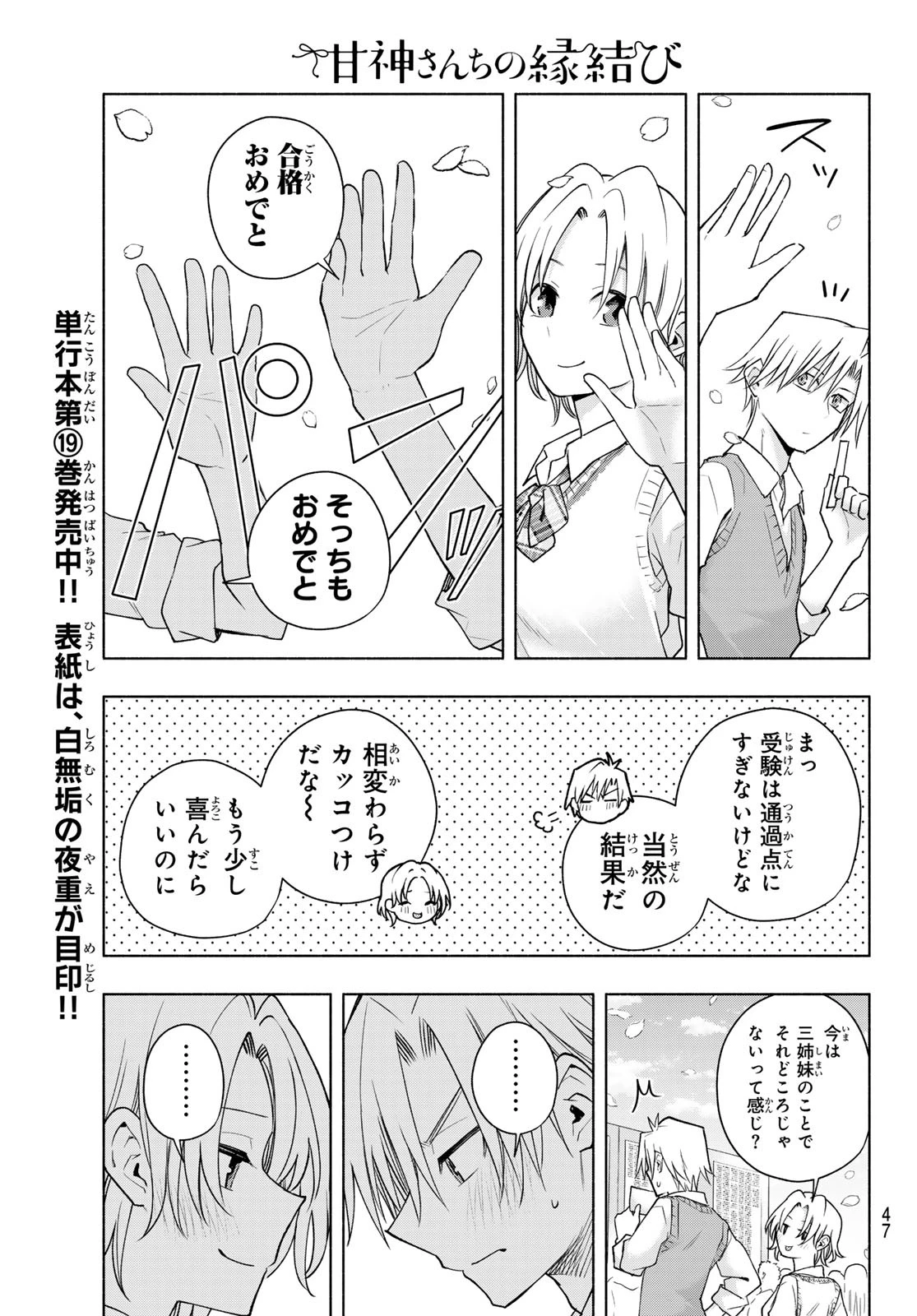 甘神さんちの縁結び 第176話 - 13