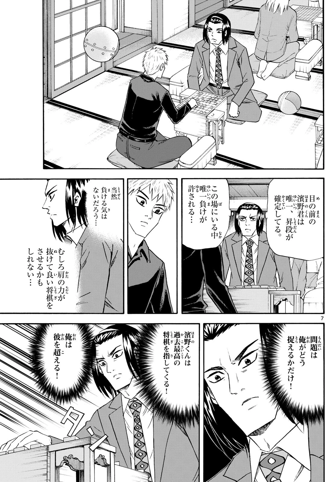 龍と苺 第252話 - 7