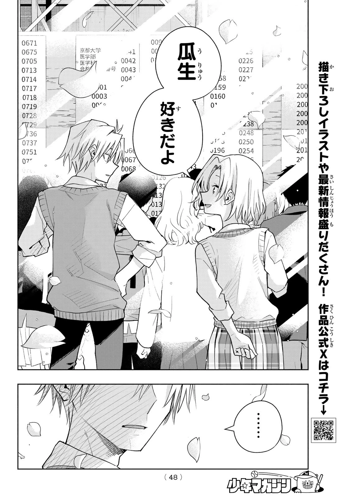 甘神さんちの縁結び 第176話 - 14