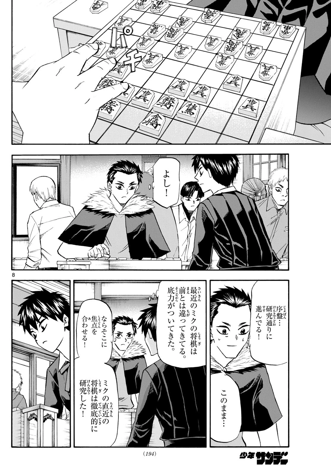 龍と苺 第252話 - 8