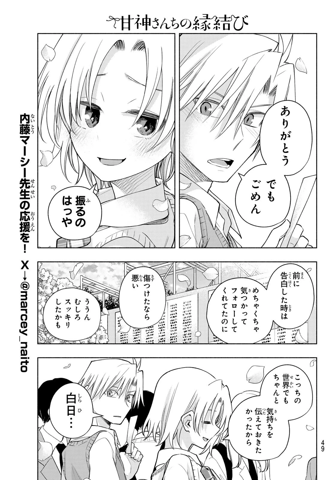 甘神さんちの縁結び 第176話 - 15