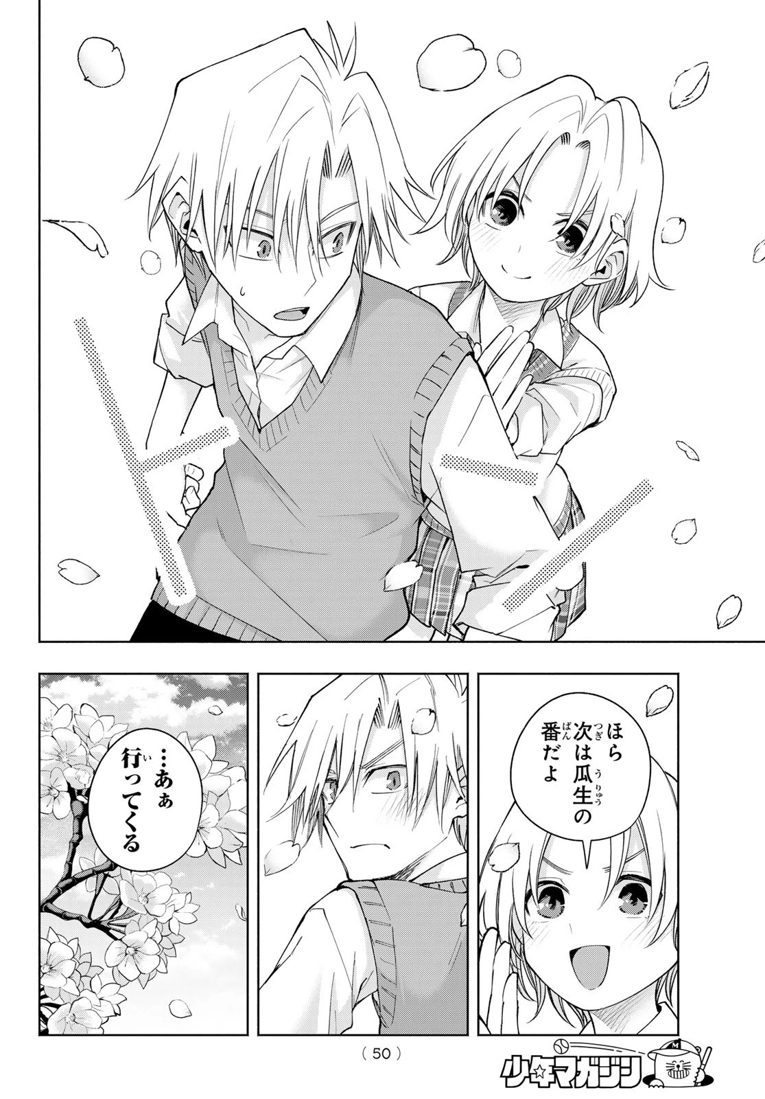 甘神さんちの縁結び 第176話 - 16