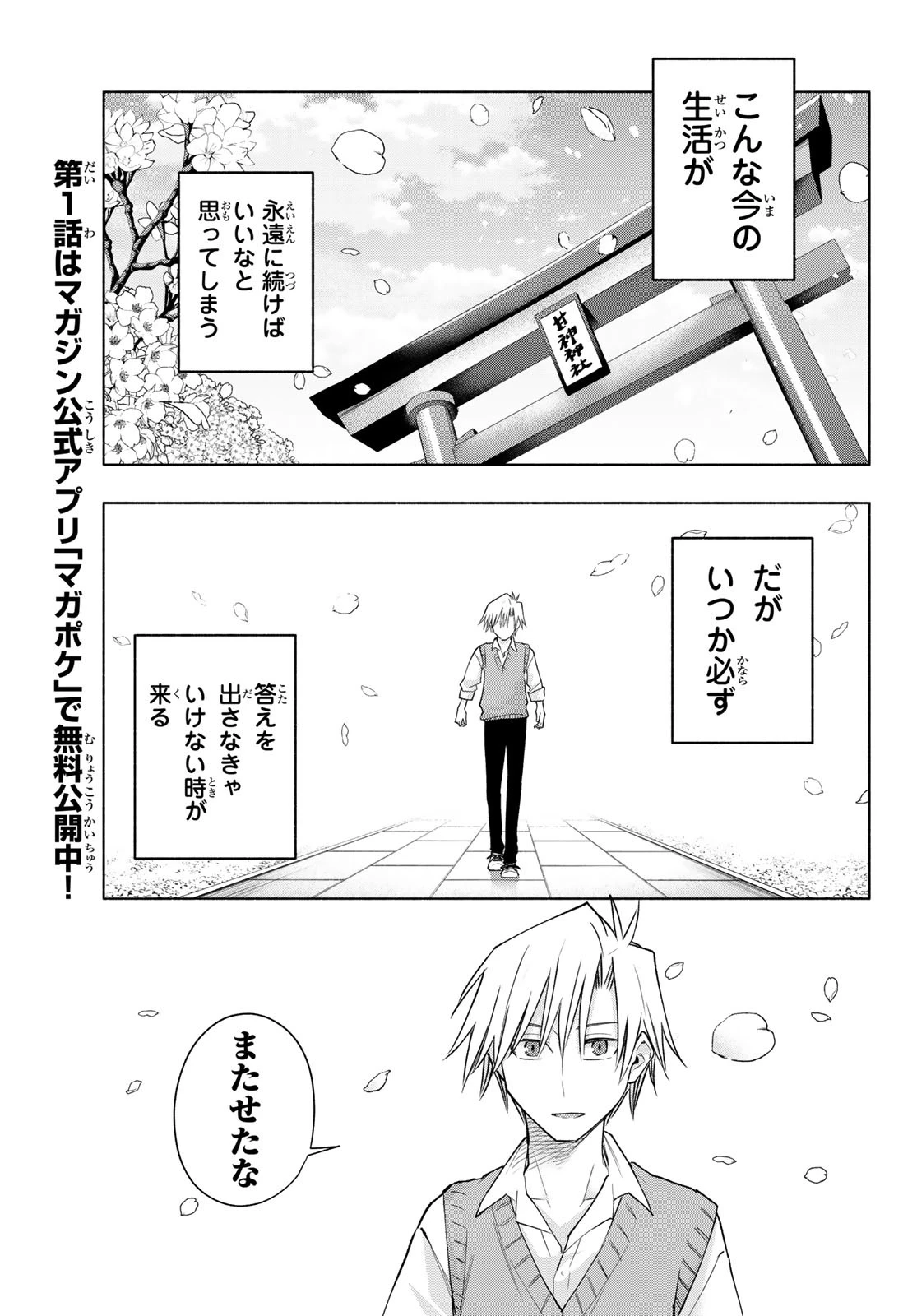 甘神さんちの縁結び 第176話 - 17