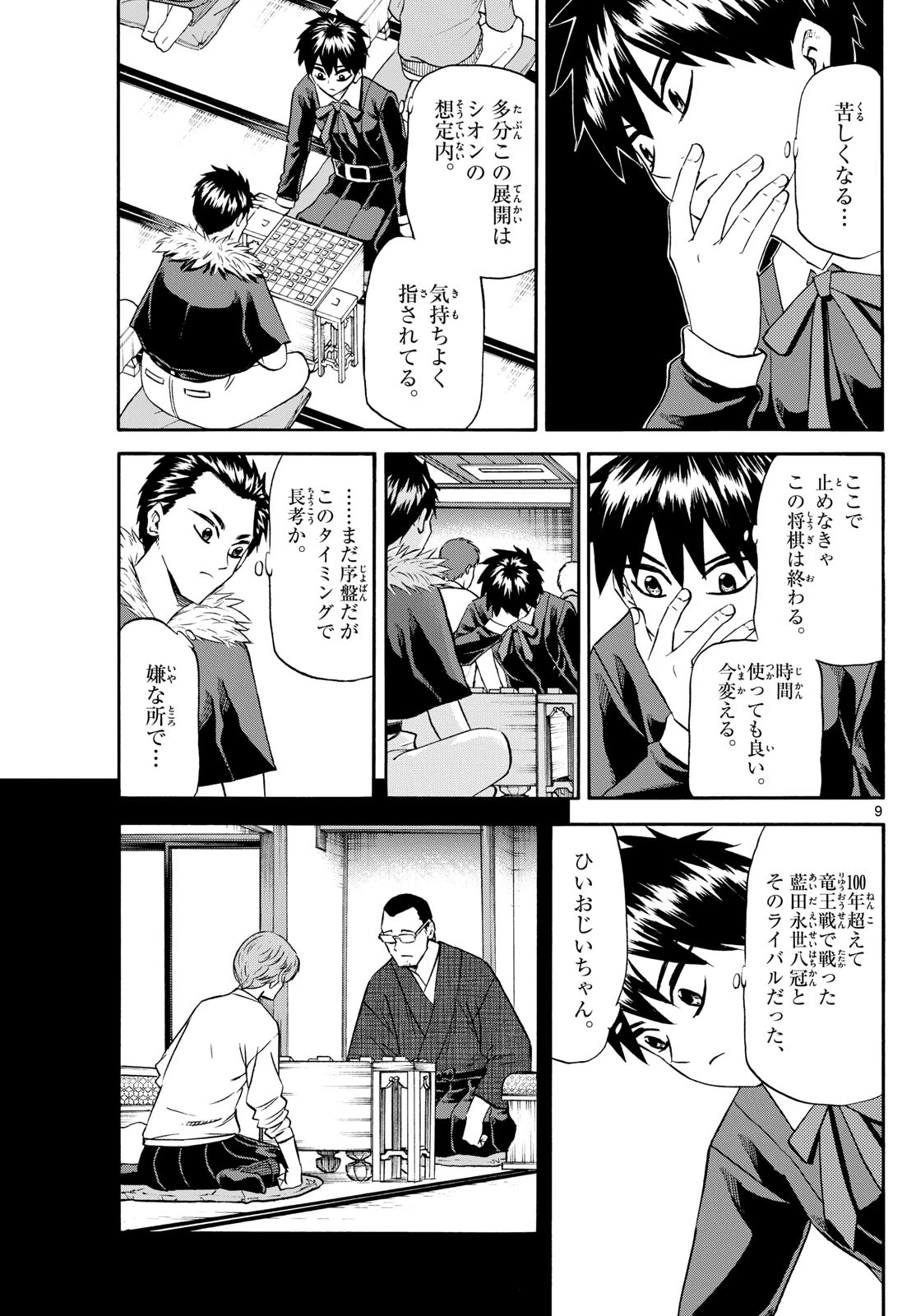 龍と苺 第252話 - 9