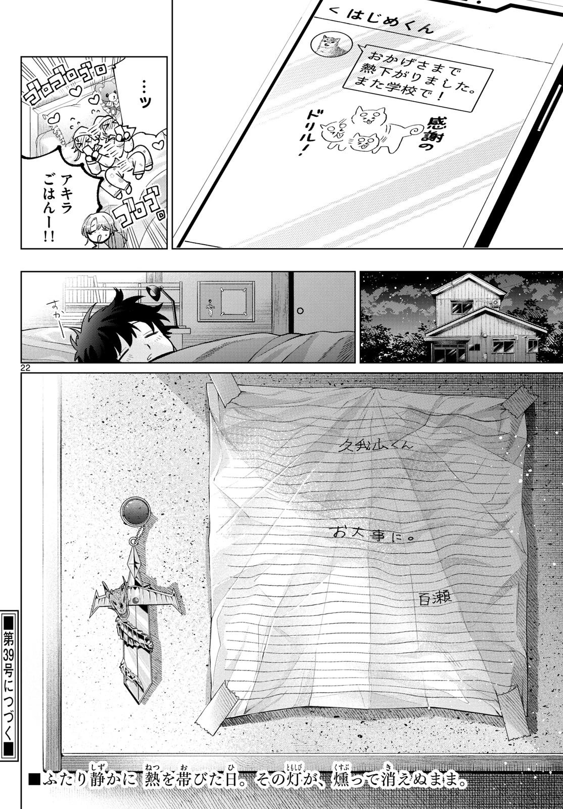 百瀬アキラの初恋破綻中。 第49話 - 22