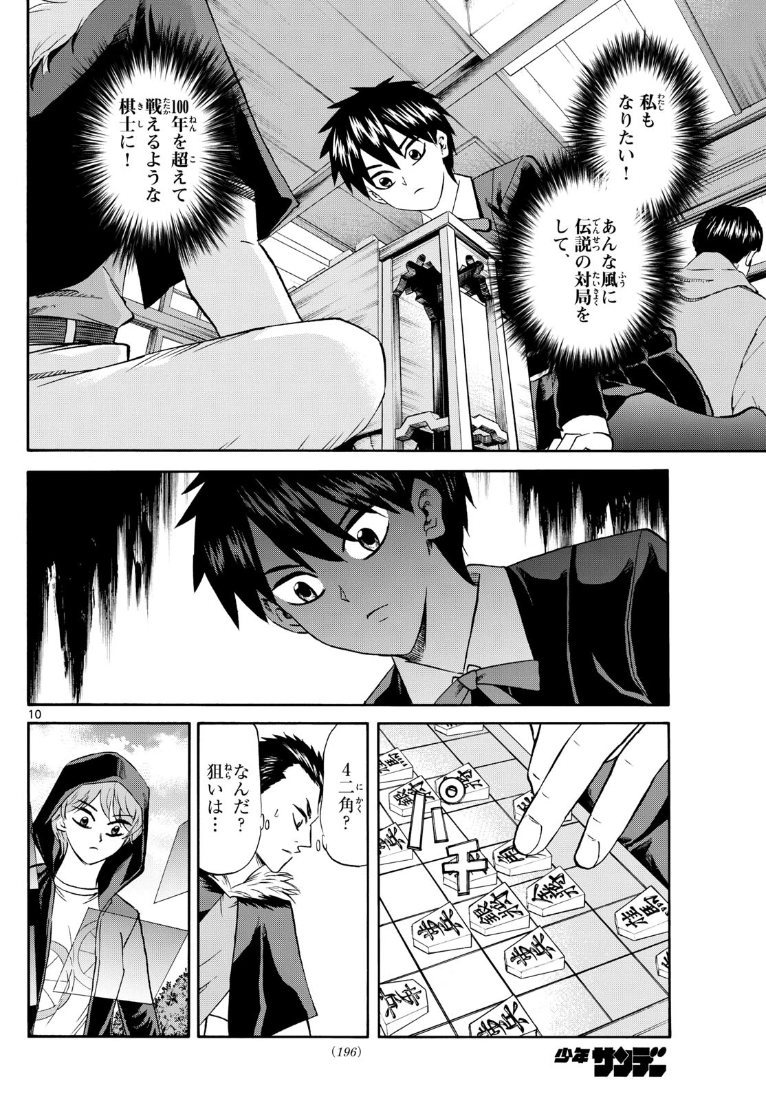 龍と苺 第252話 - 10