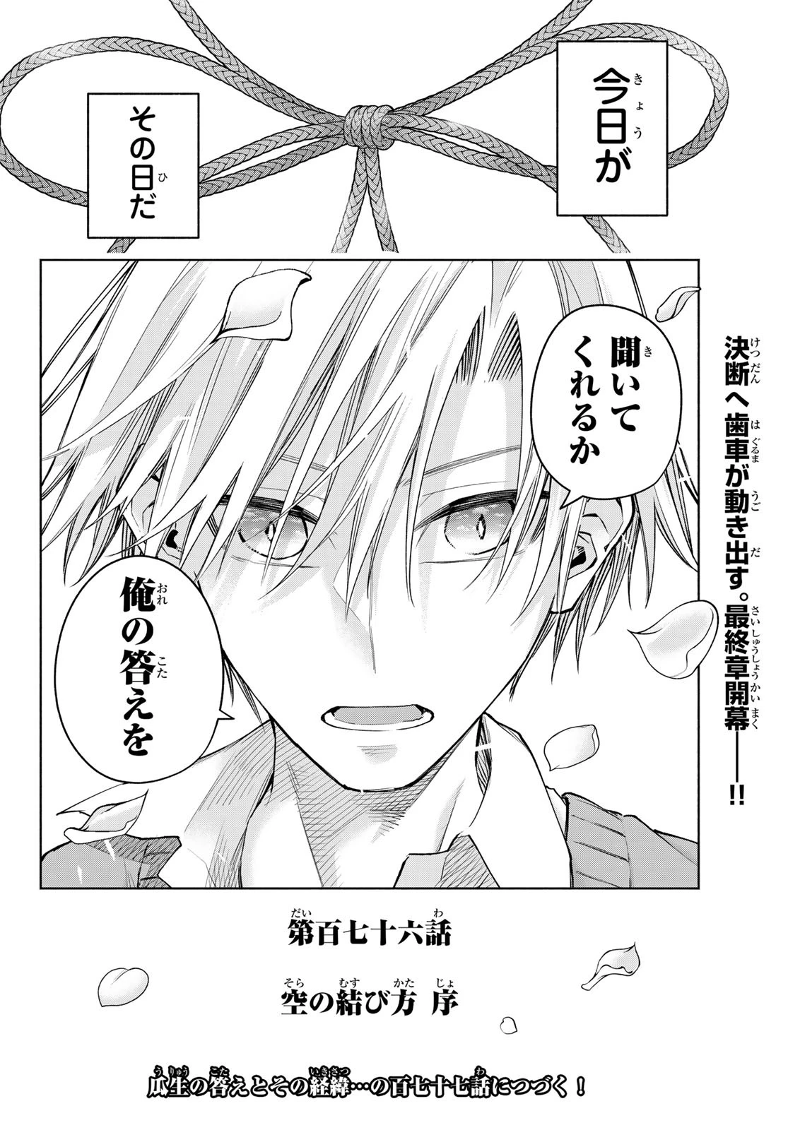 甘神さんちの縁結び 第176話 - 20