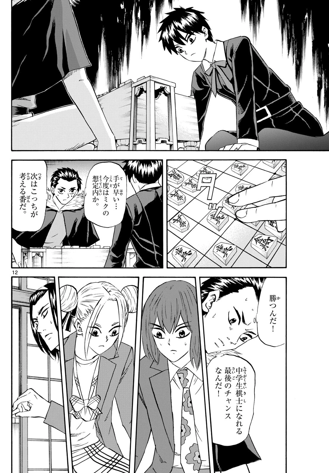 龍と苺 第252話 - 12