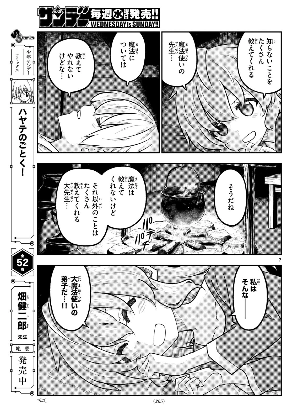 トニカクカワイイ 第321話 - 7