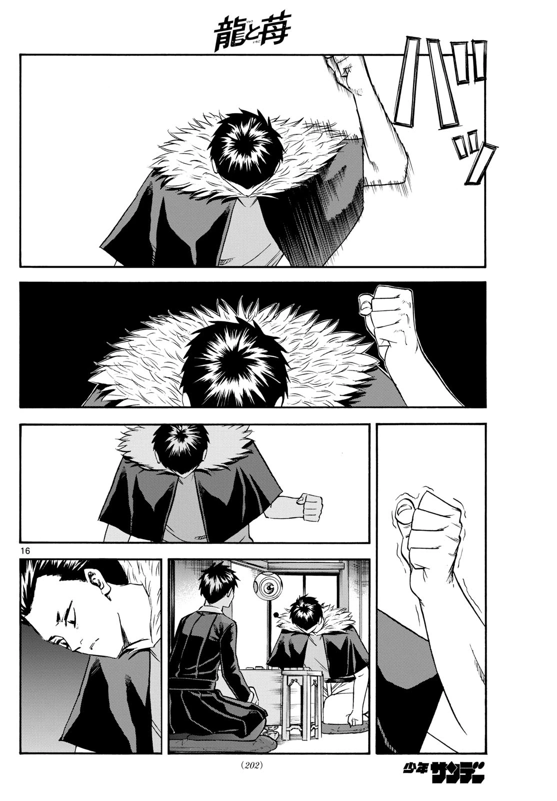 龍と苺 第252話 - 16