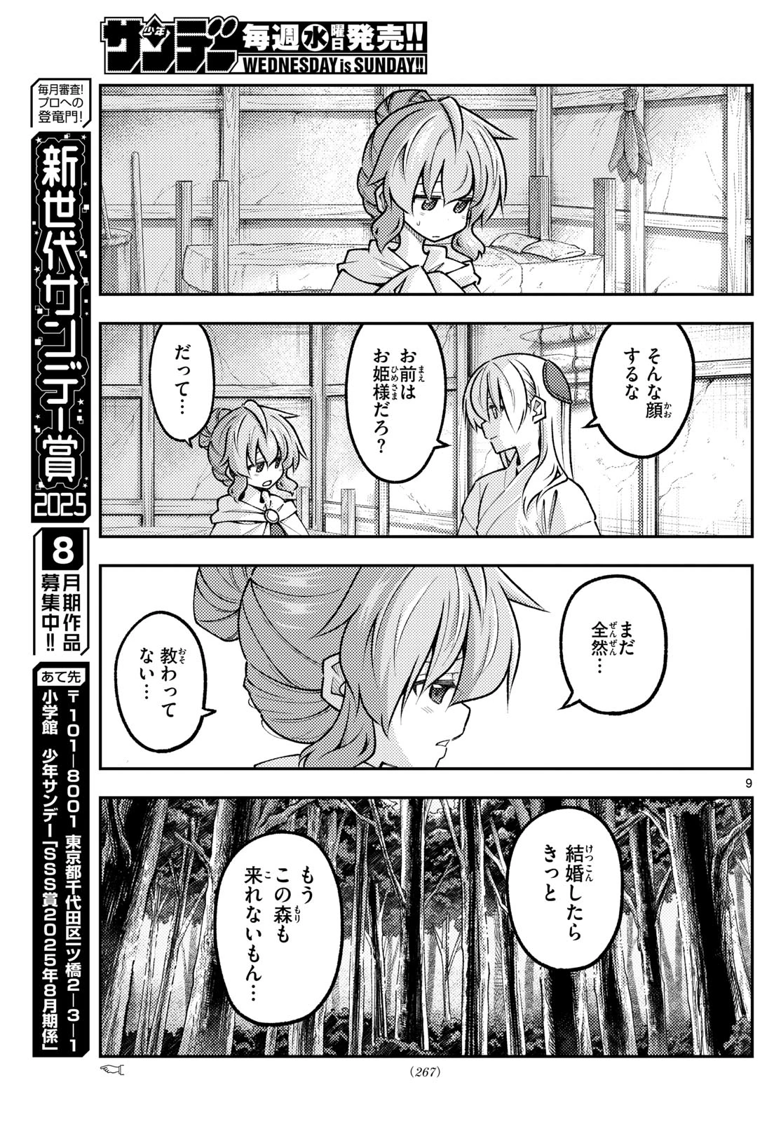 トニカクカワイイ 第321話 - 9