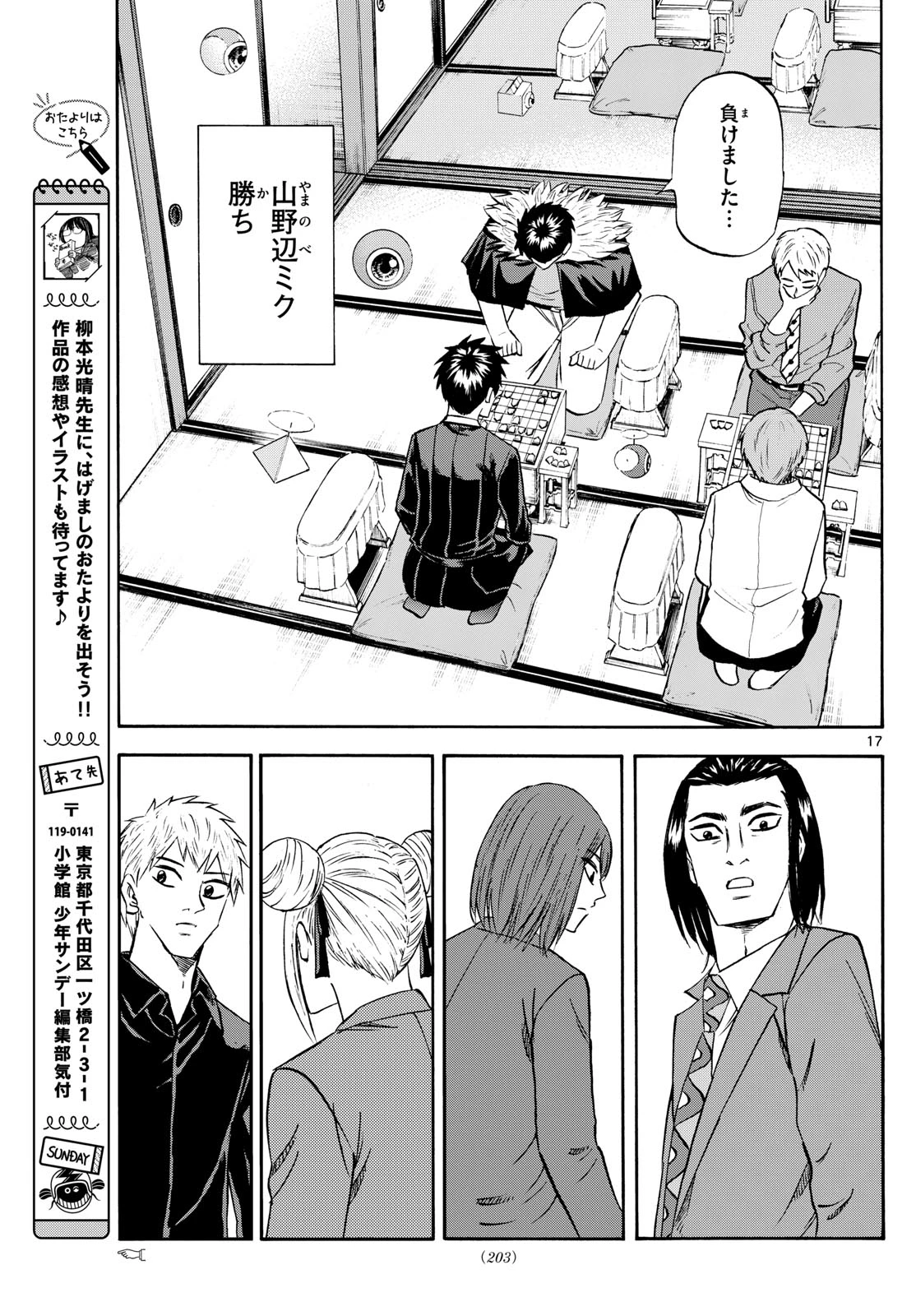 龍と苺 第252話 - 17