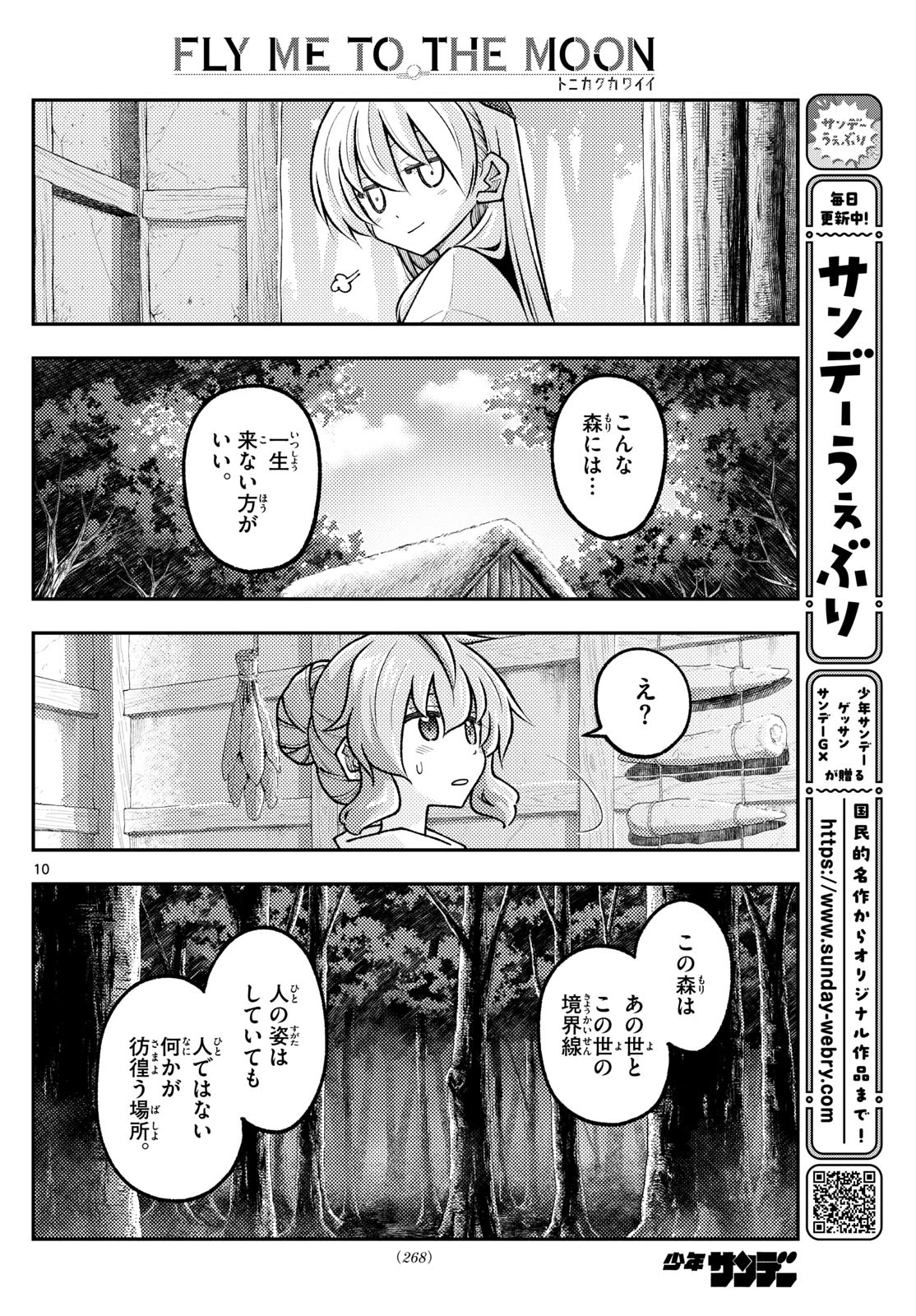 トニカクカワイイ 第321話 - 10