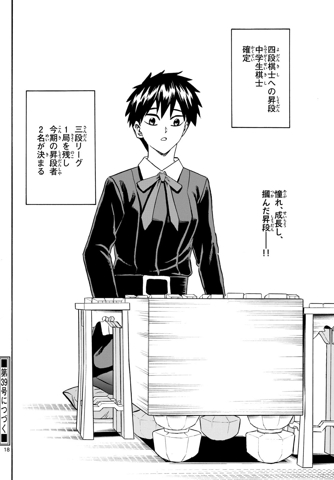 龍と苺 第252話 - 18