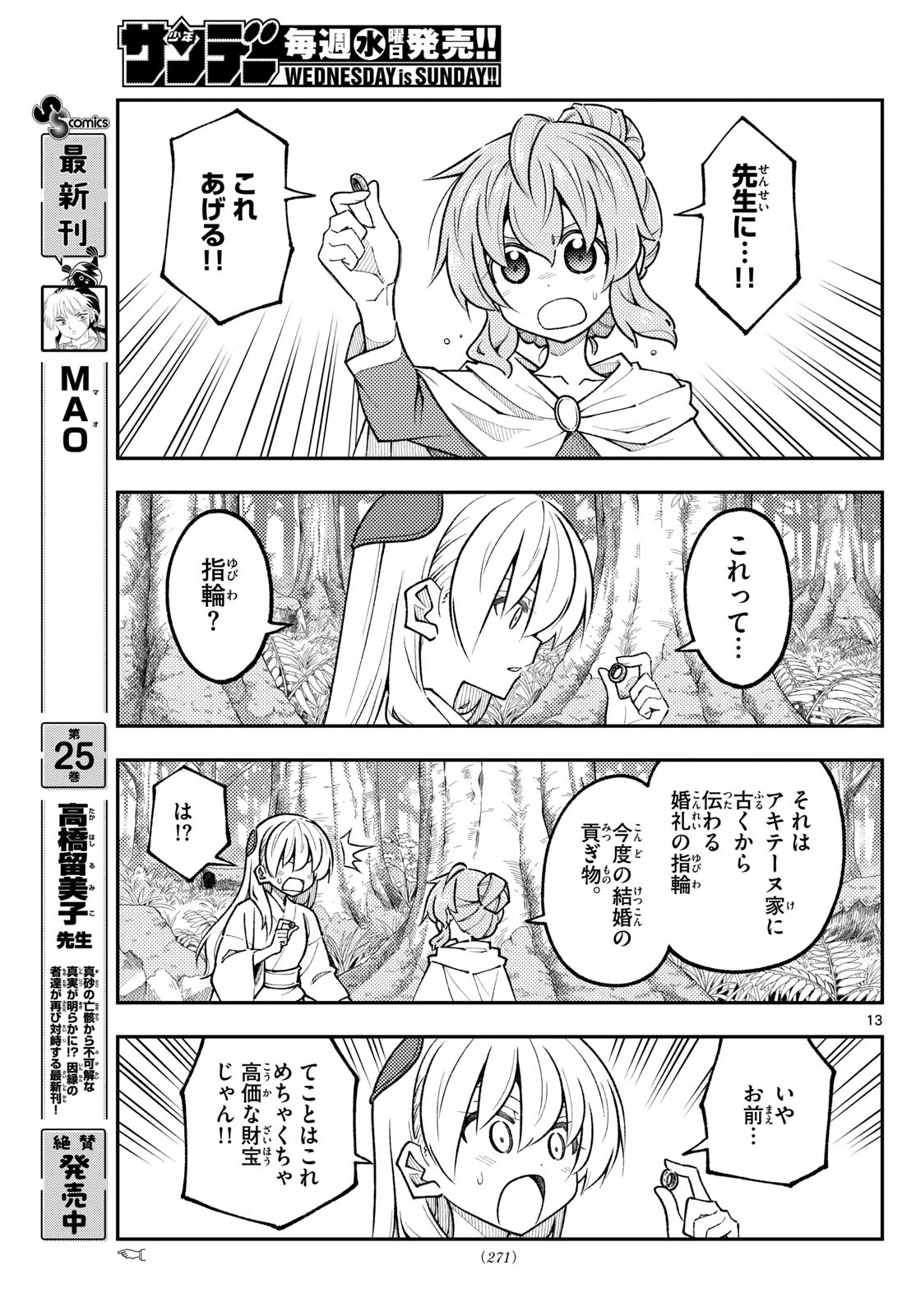 トニカクカワイイ 第321話 - 13