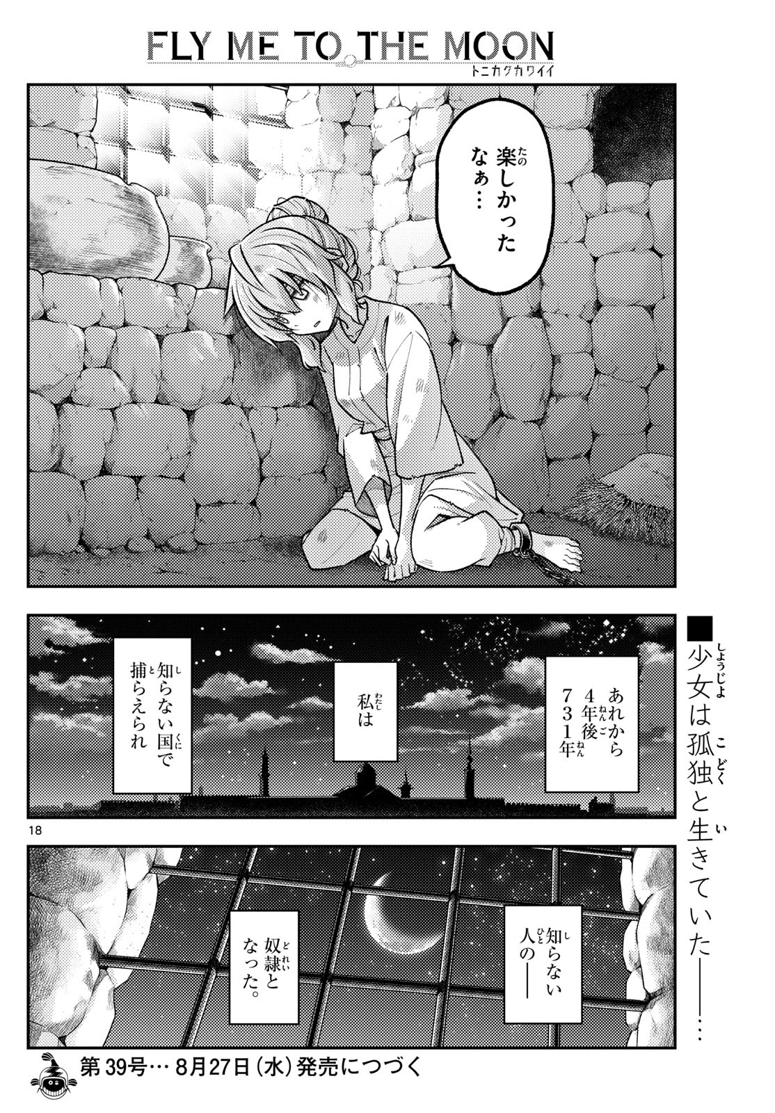 トニカクカワイイ 第321話 - 18