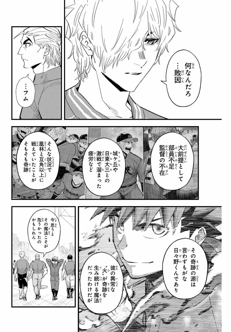 イレギュラーズ 第181話 - 4