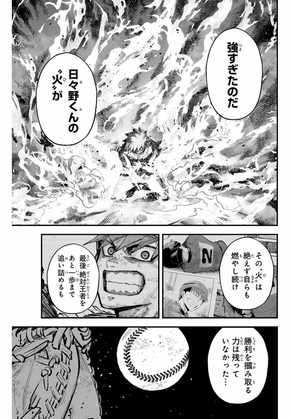 イレギュラーズ 第181話 - 5