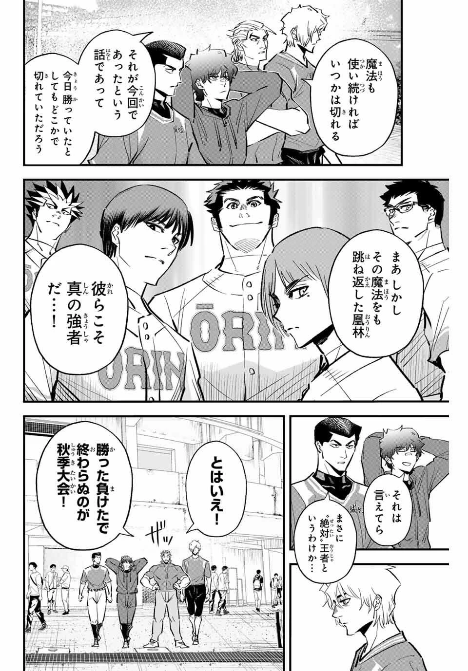 イレギュラーズ 第181話 - 6