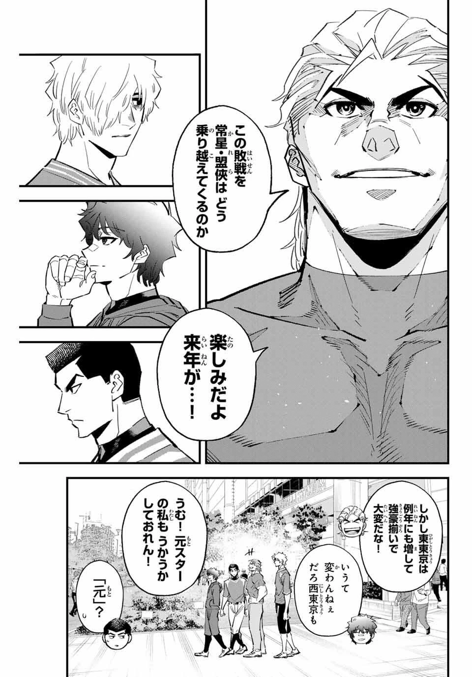 イレギュラーズ 第181話 - 7