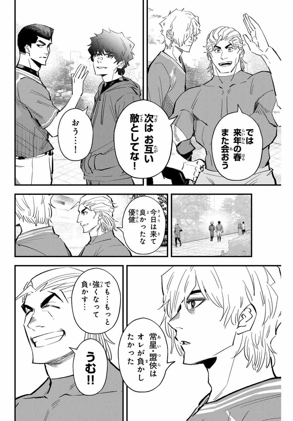 イレギュラーズ 第181話 - 8