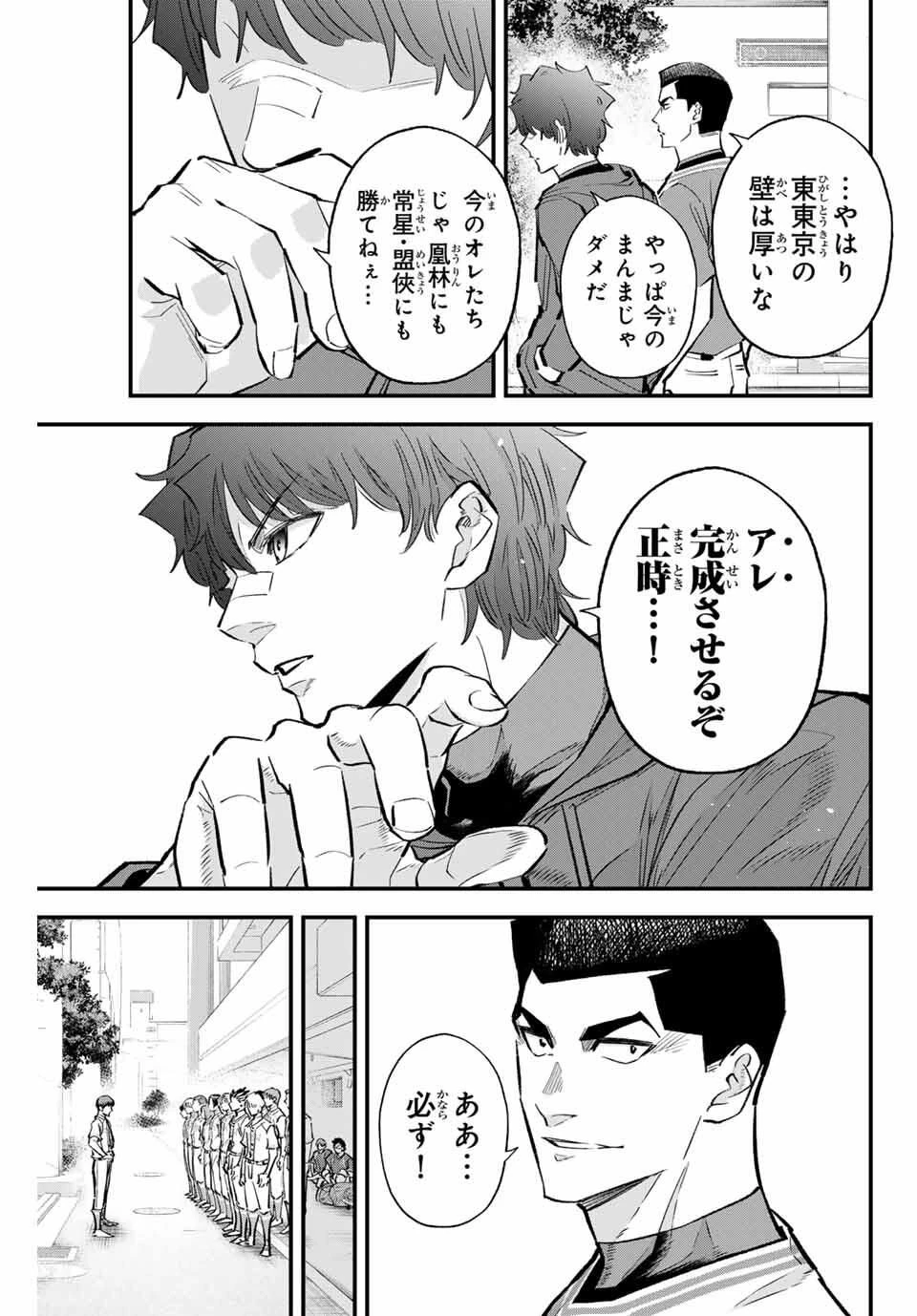 イレギュラーズ 第181話 - 9