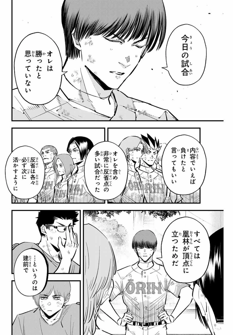 イレギュラーズ 第181話 - 10