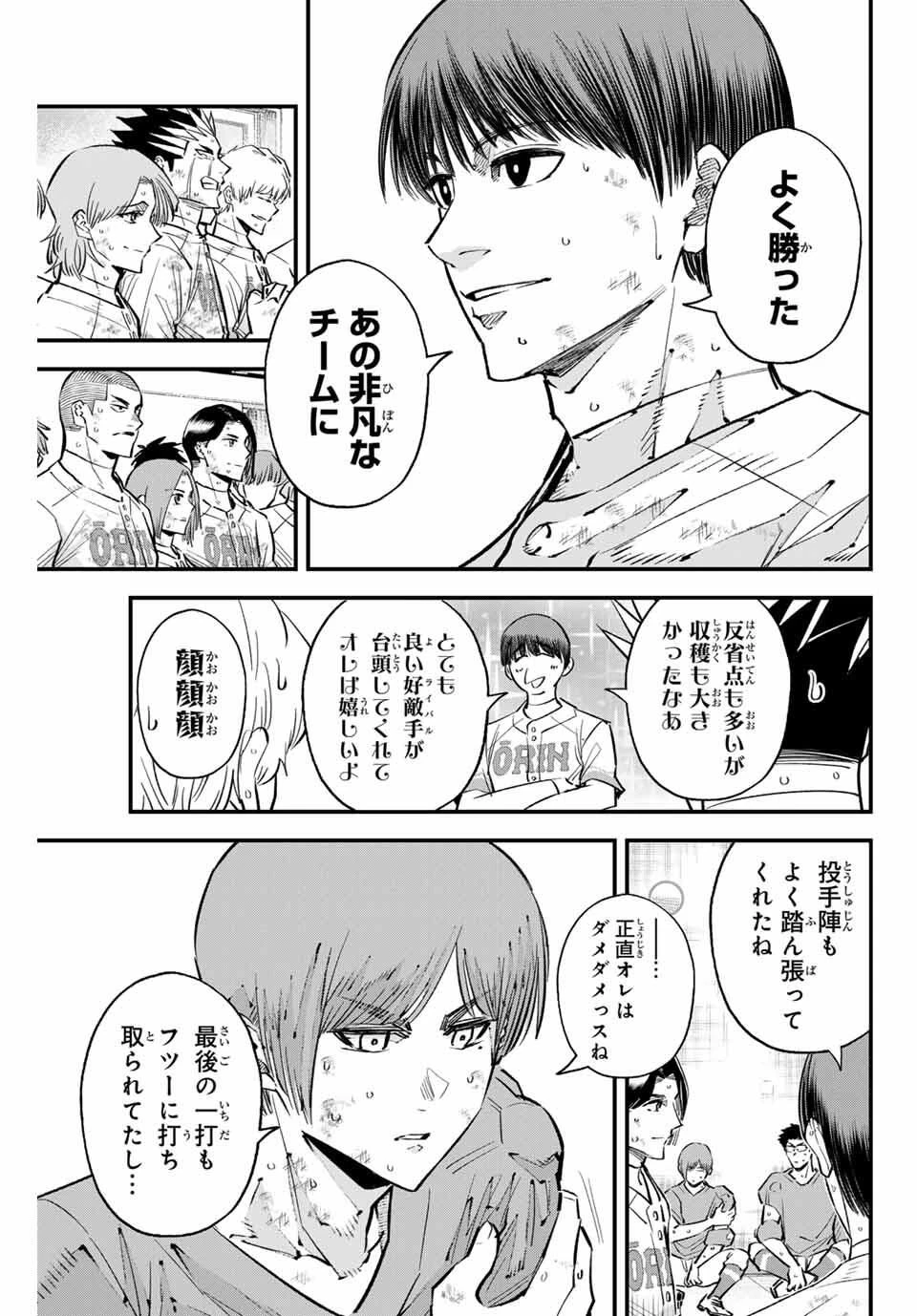 イレギュラーズ 第181話 - 11